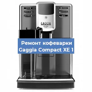 Замена термостата на кофемашине Gaggia Compact XE 1 в Волгограде